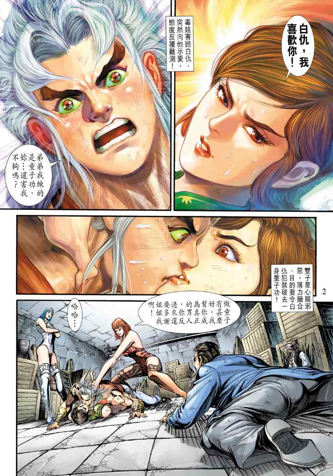 新著龍虎門210集