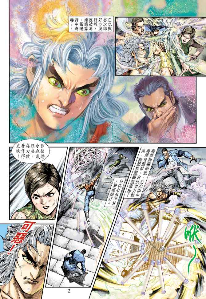 新著龍虎門209集