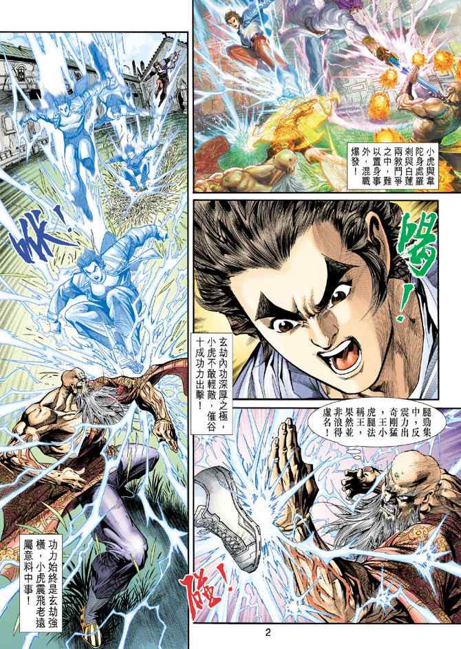 新著龍虎門207集