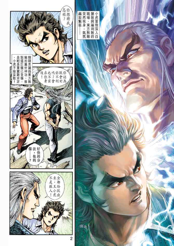 新著龍虎門205集