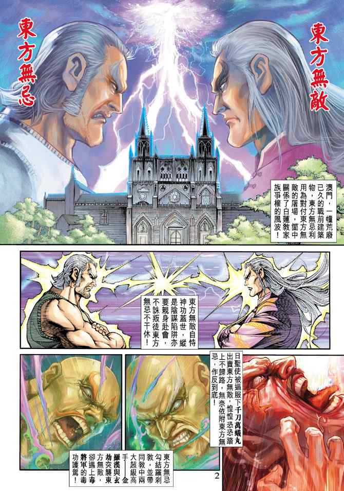 新著龍虎門202集