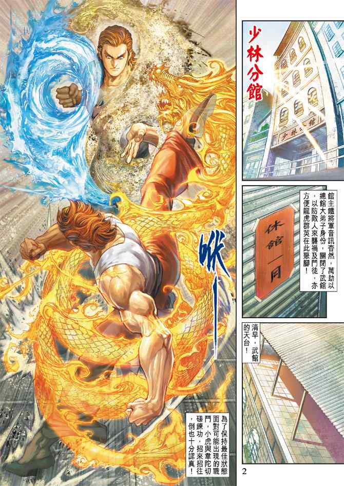 新著龍虎門201集