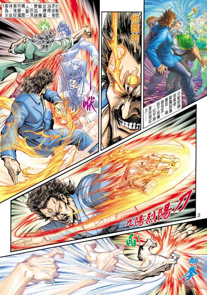 新著龍虎門199集