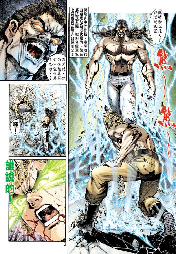 新著龍虎門198集