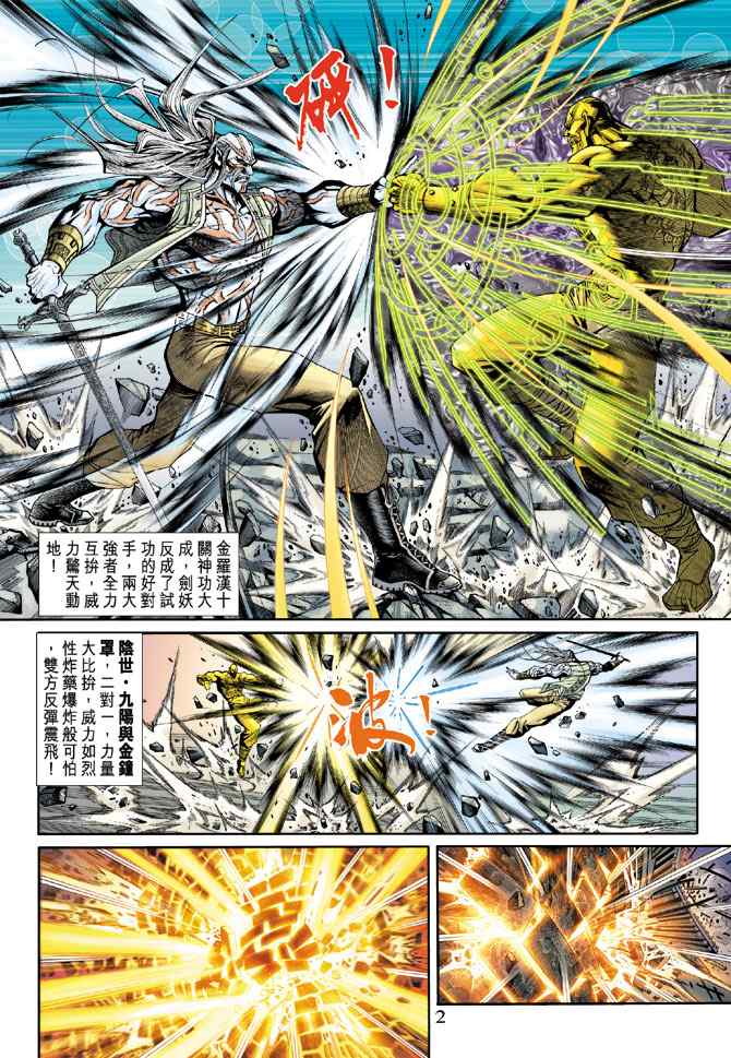 新著龍虎門196集