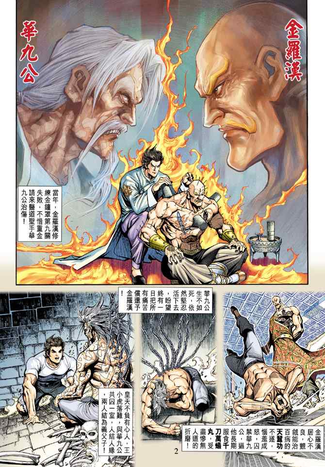 新著龍虎門195集