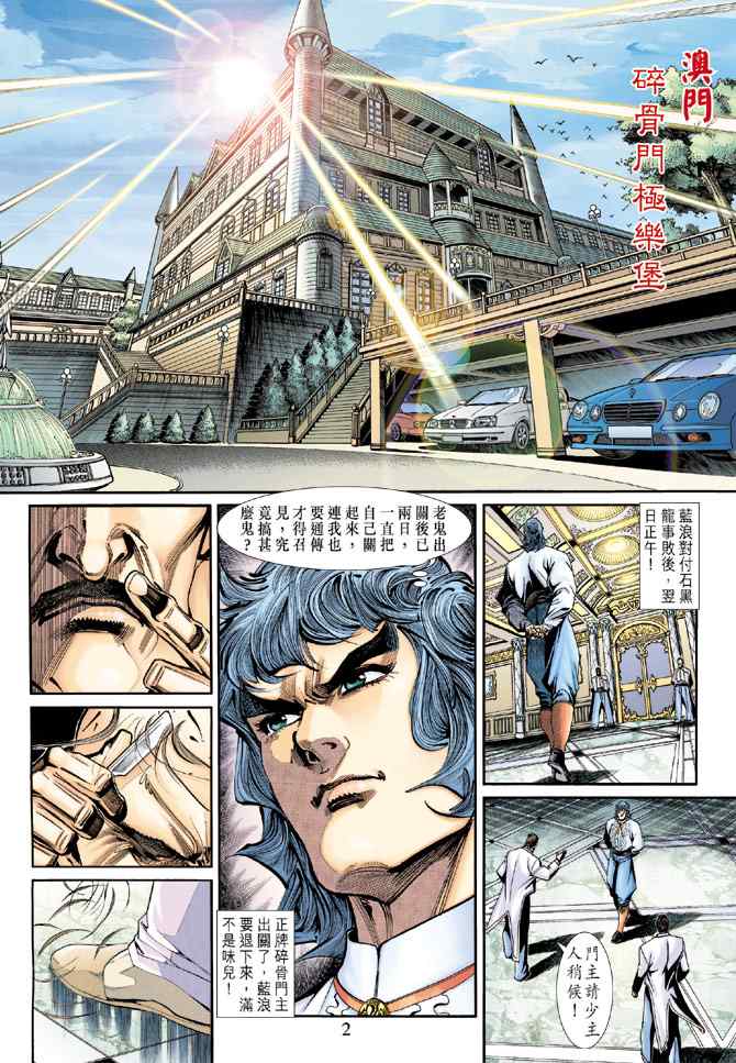 新著龍虎門194集