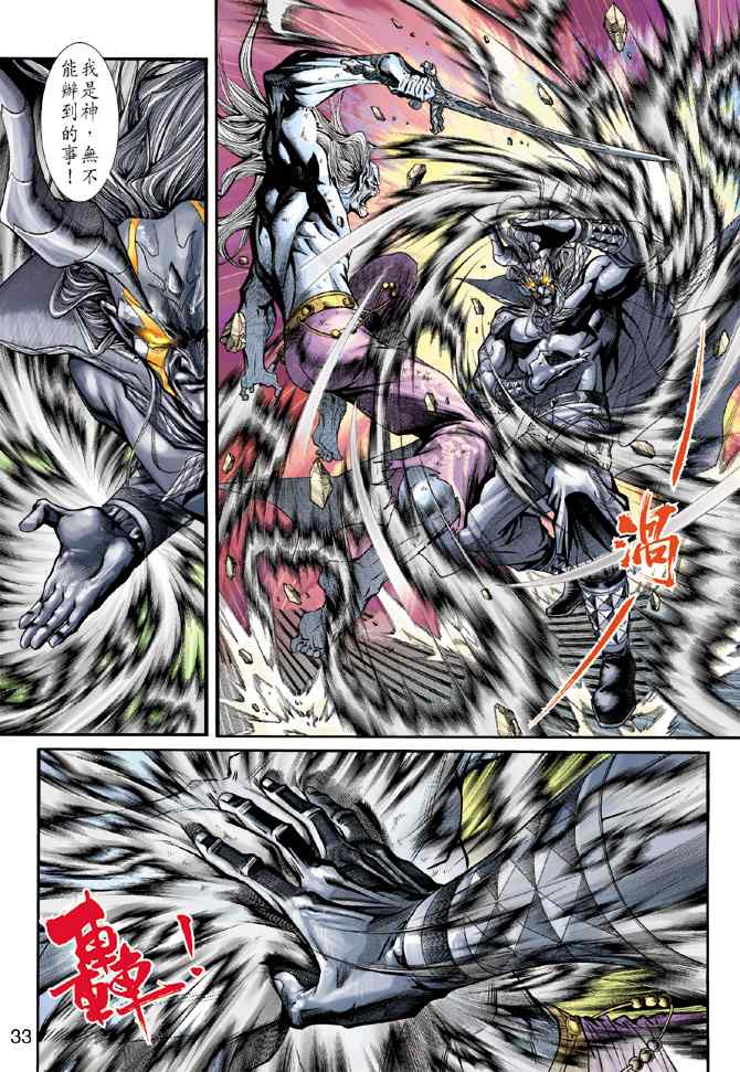 新著龍虎門191集