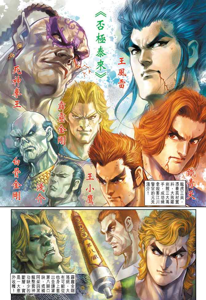 新著龍虎門188集