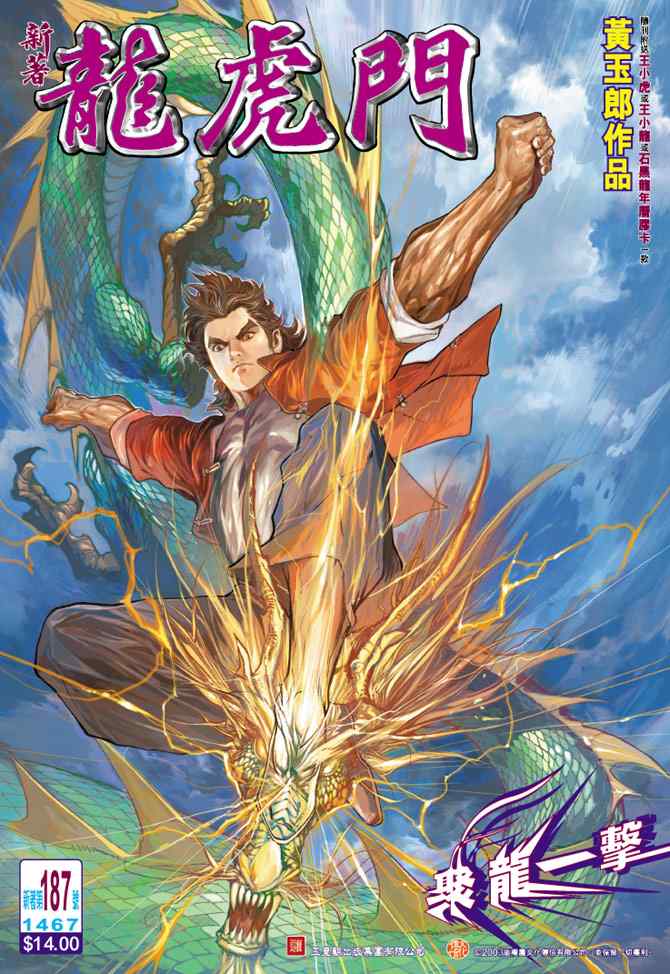 新著龍虎門187集