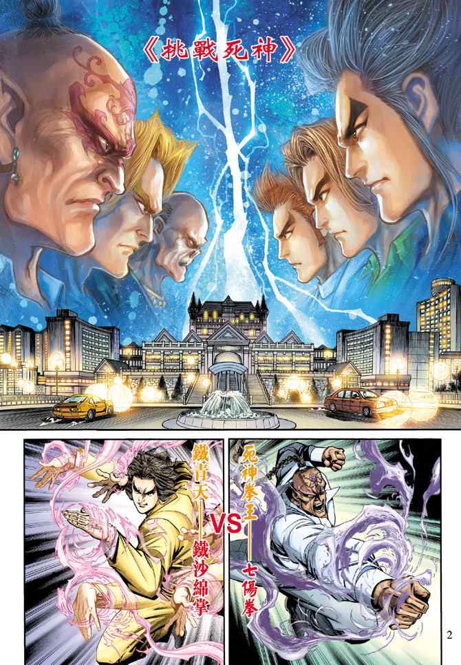 新著龍虎門186集