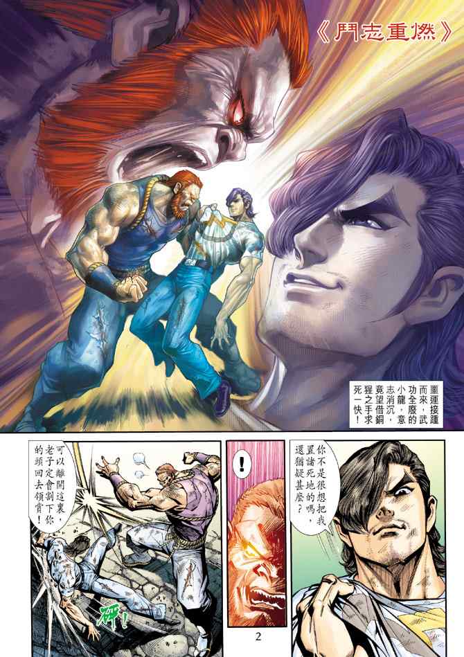 新著龍虎門182集