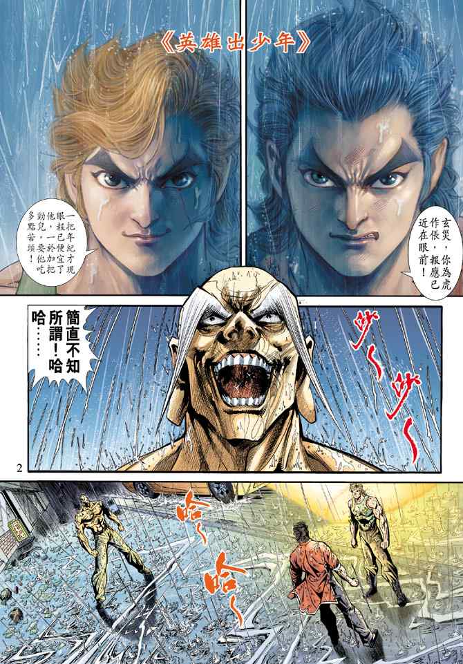 新著龍虎門179集