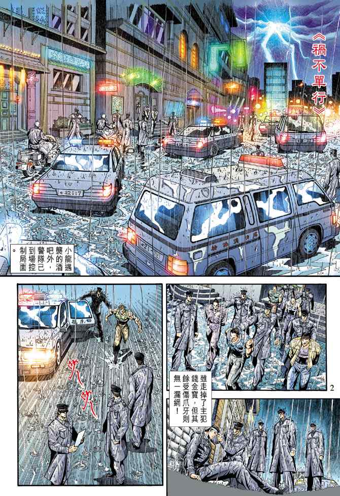 新著龍虎門177集