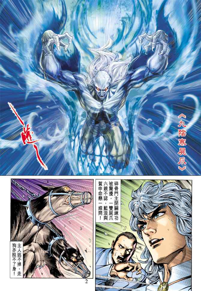 新著龍虎門176集