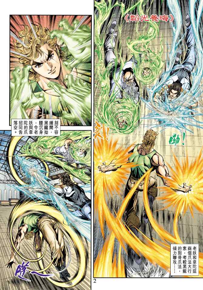 新著龍虎門172集