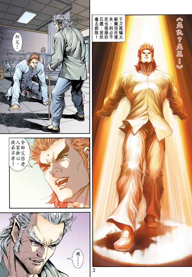 新著龍虎門170集