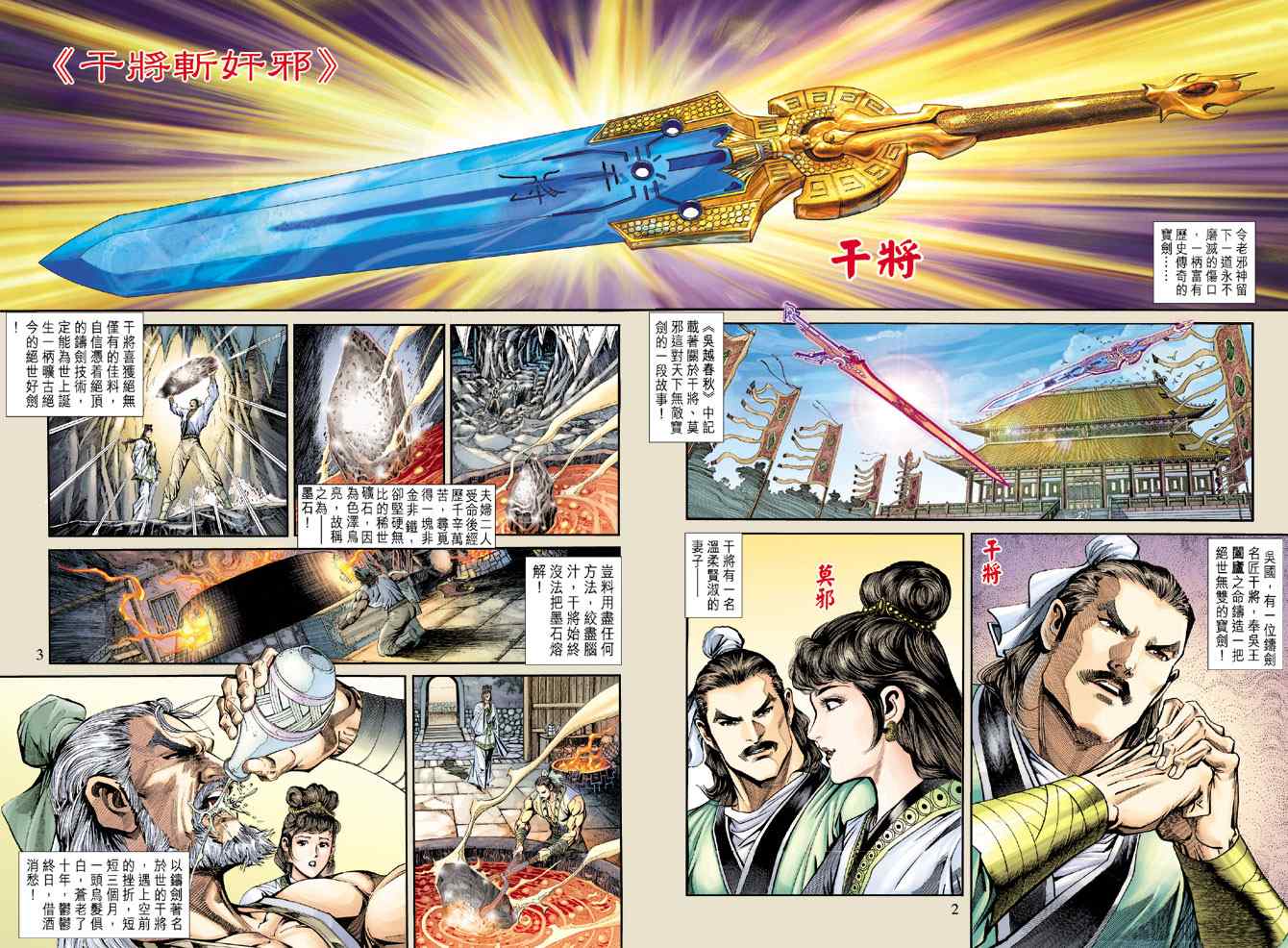 新著龍虎門169集