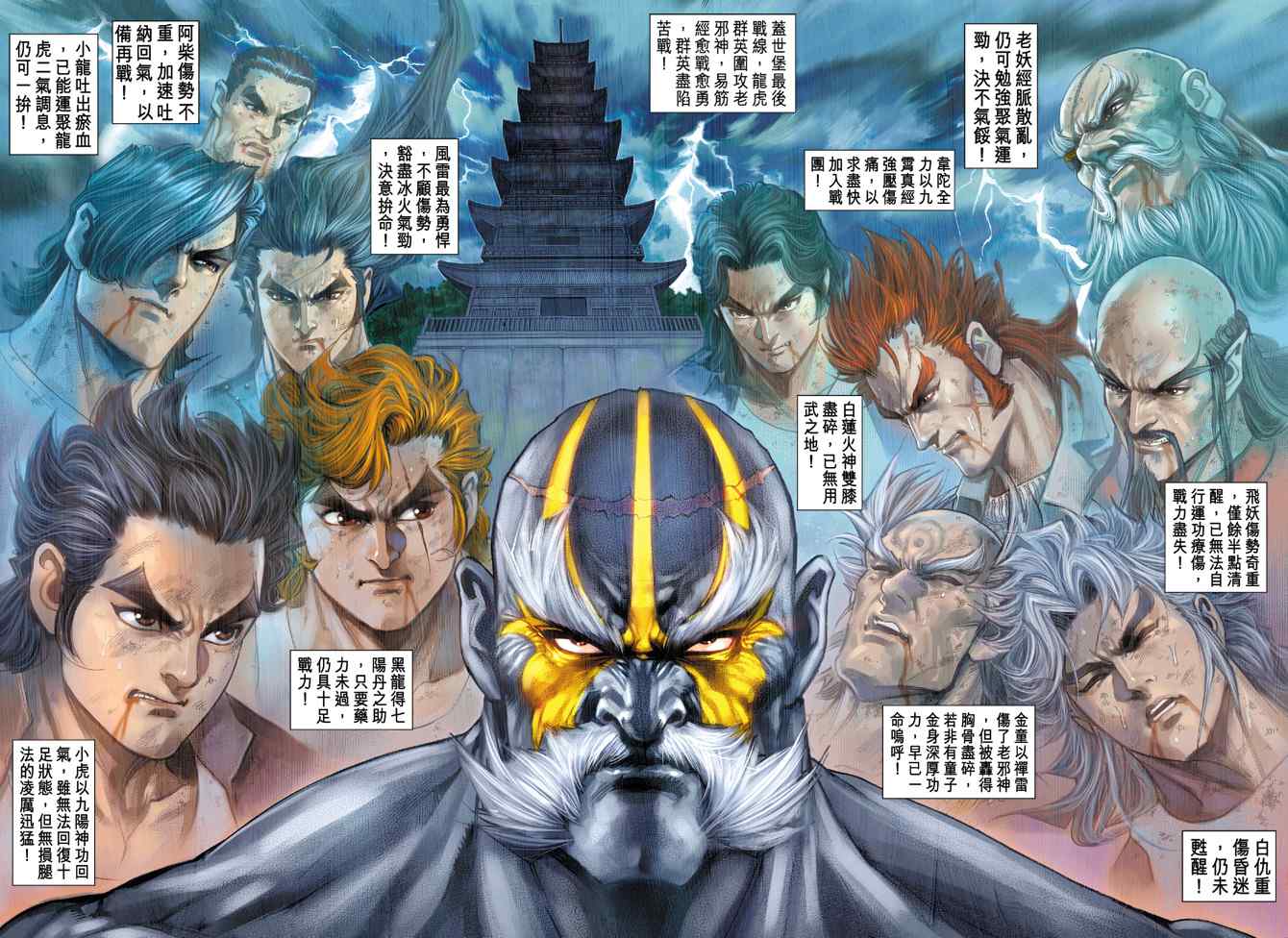 新著龍虎門168集