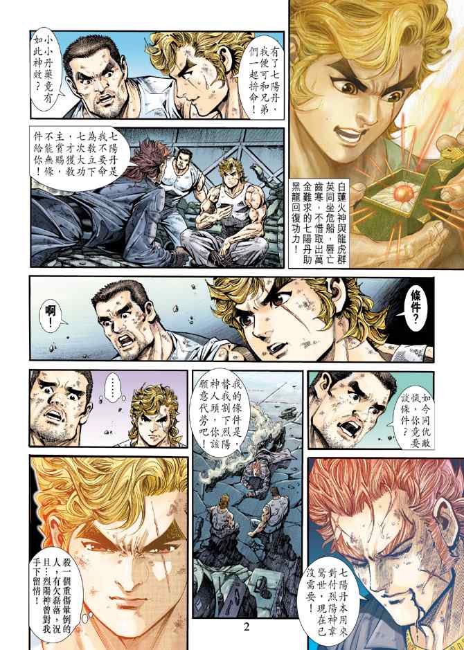 新著龍虎門167集