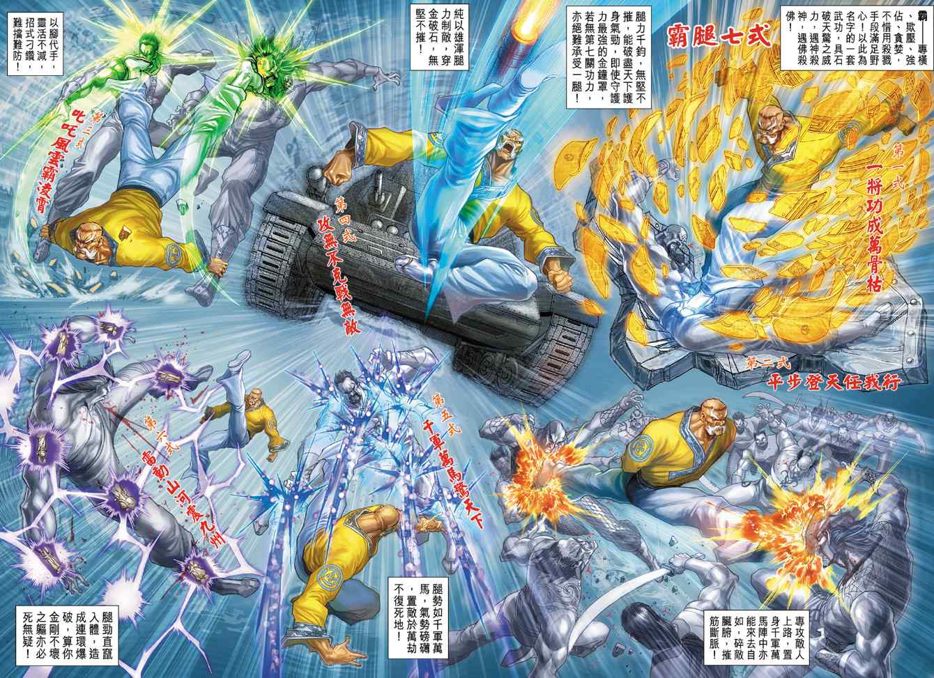 新著龍虎門166集