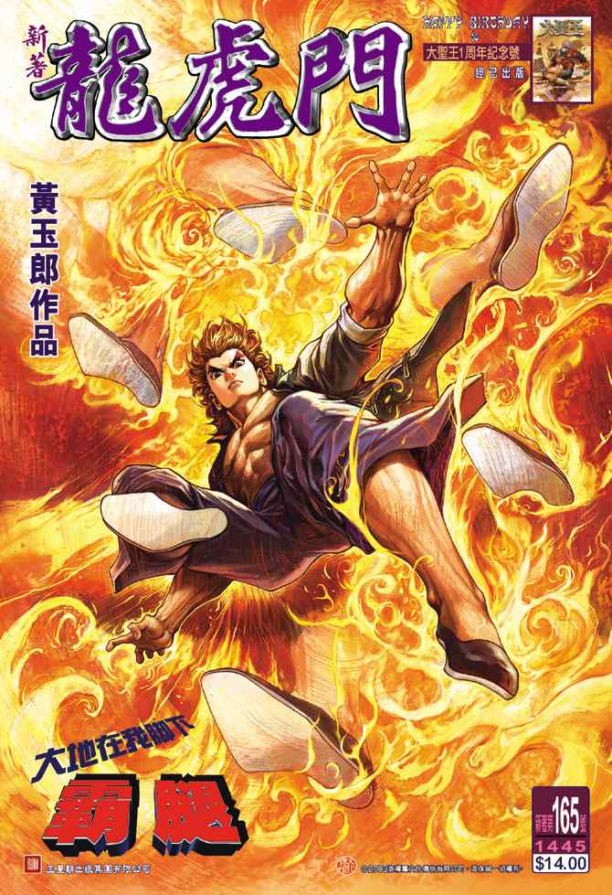 新著龍虎門165集