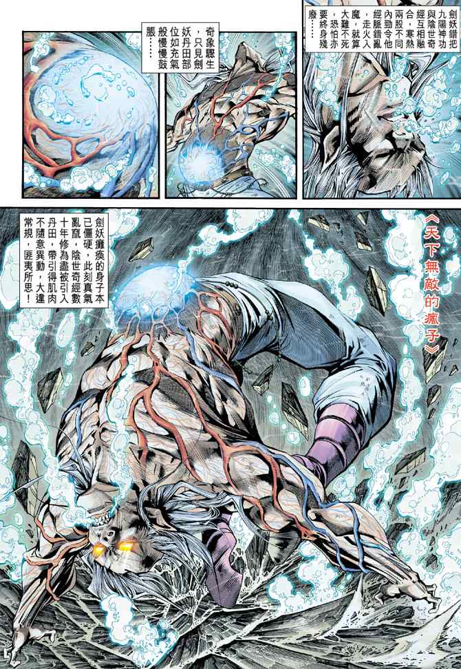 新著龍虎門164集