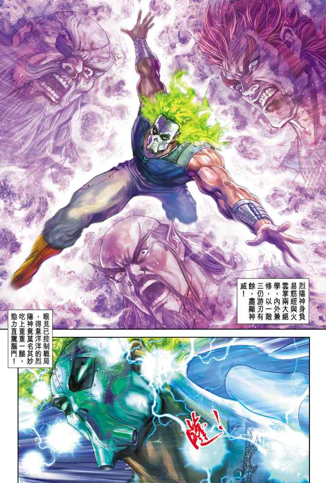 新著龍虎門161集