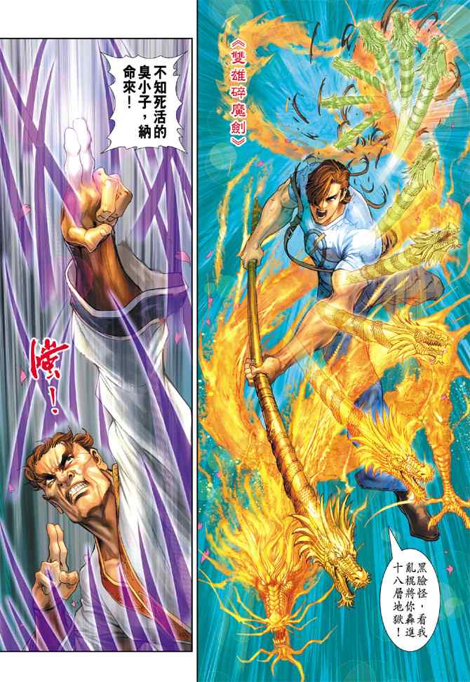 新著龍虎門160集