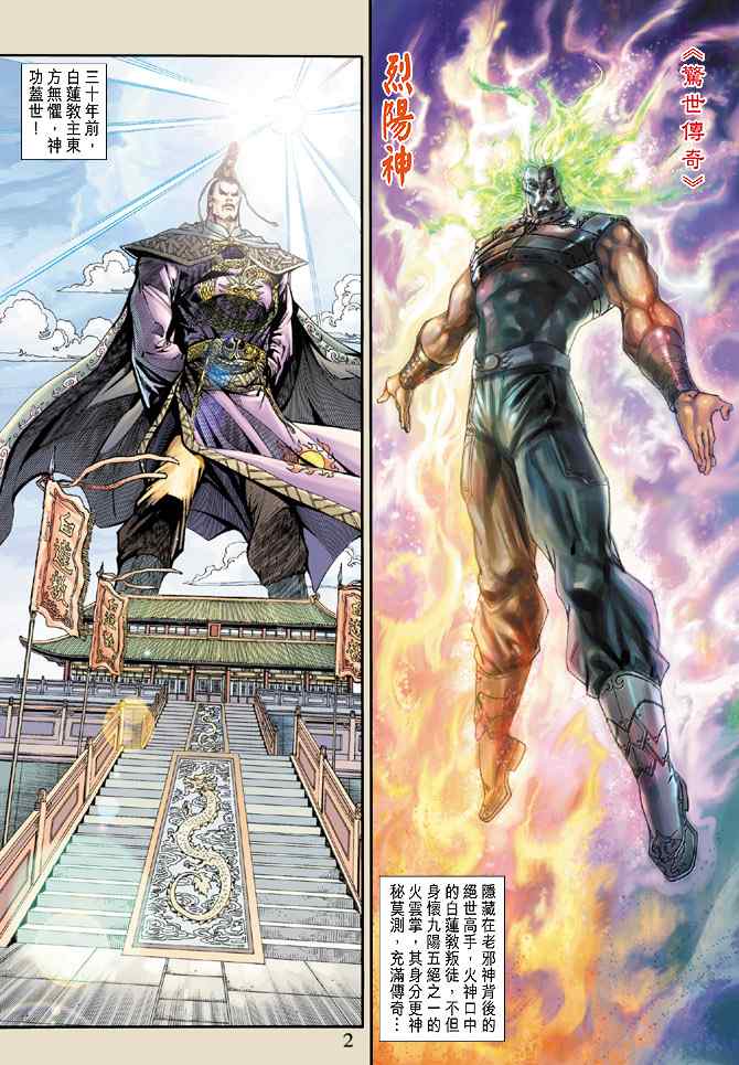 新著龍虎門159集