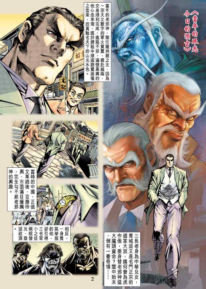 新著龍虎門156集