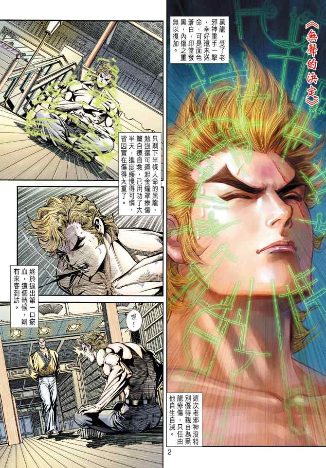 新著龍虎門155集