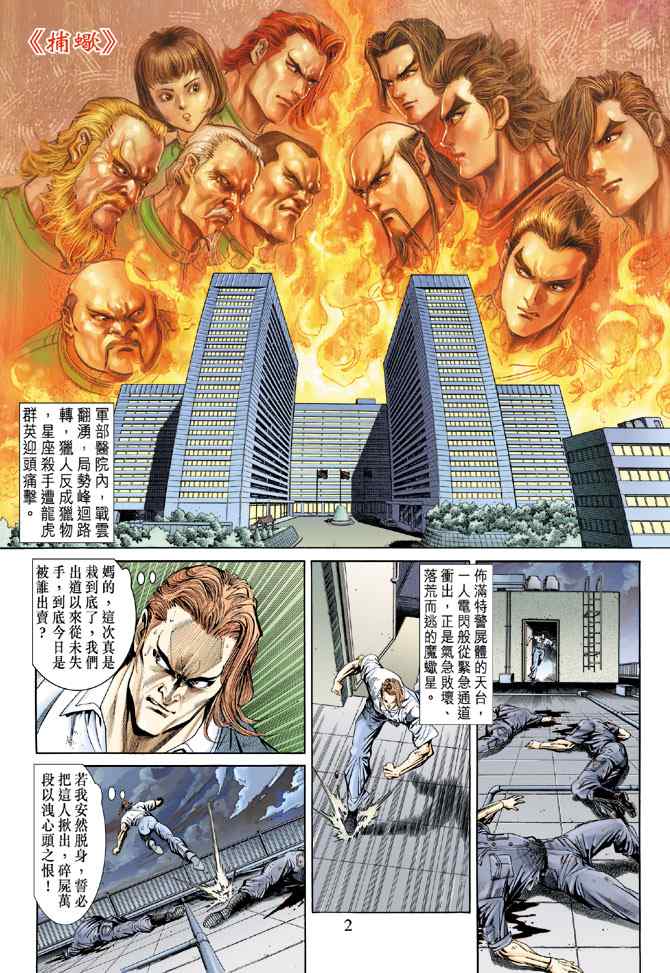 新著龍虎門154集