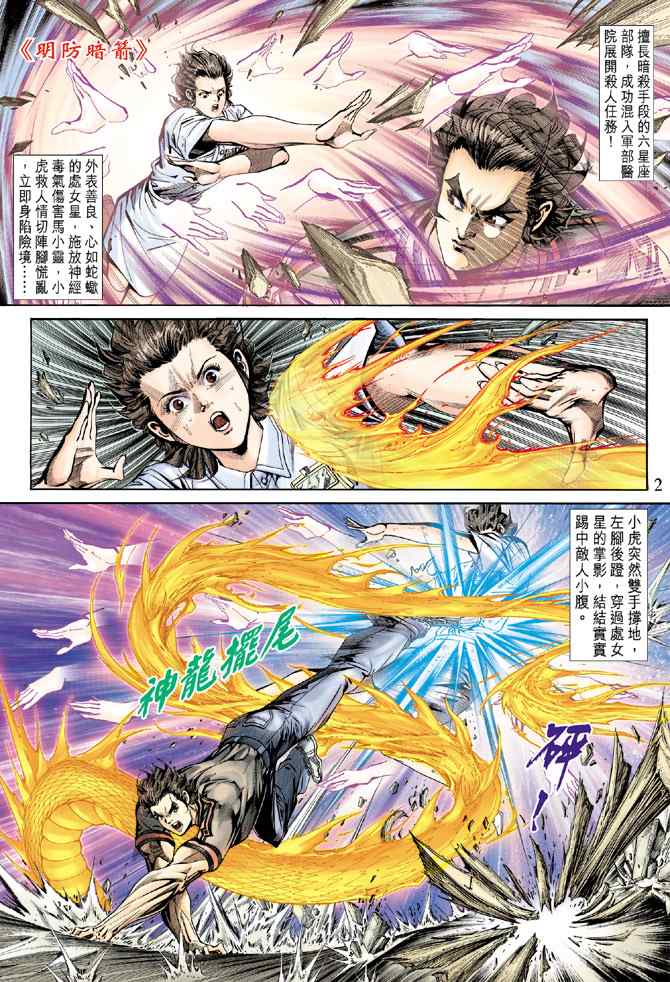 新著龍虎門153集