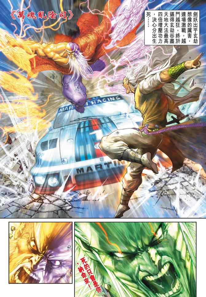 新著龍虎門152集