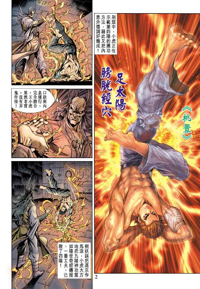 新著龍虎門150集