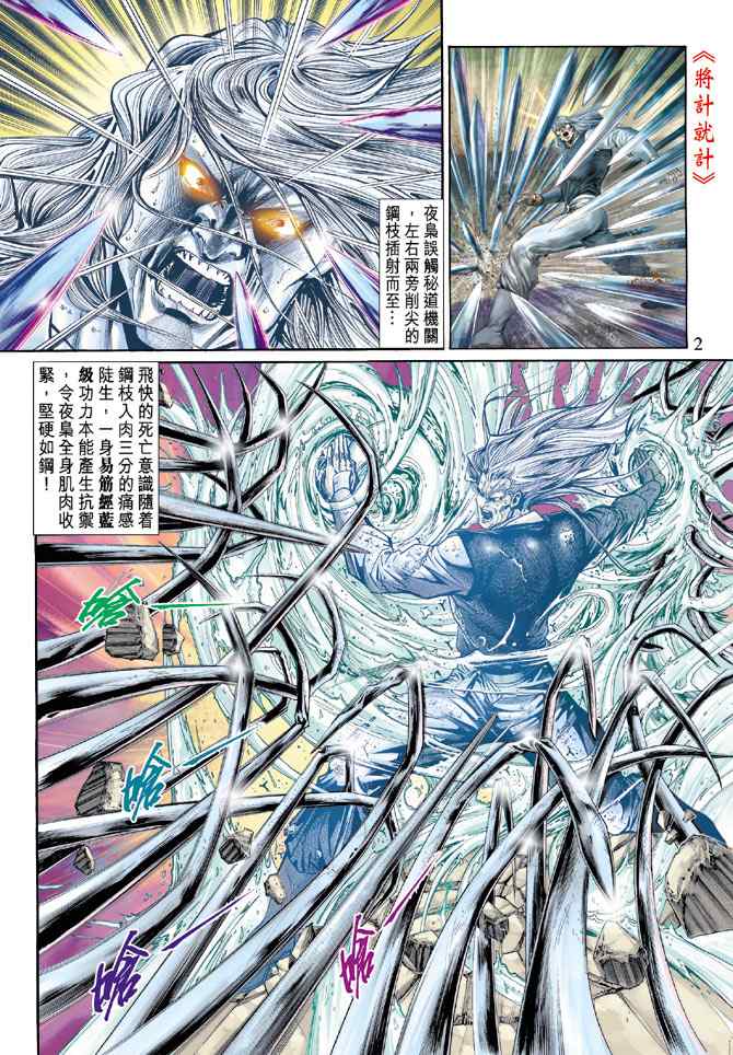 新著龍虎門147集