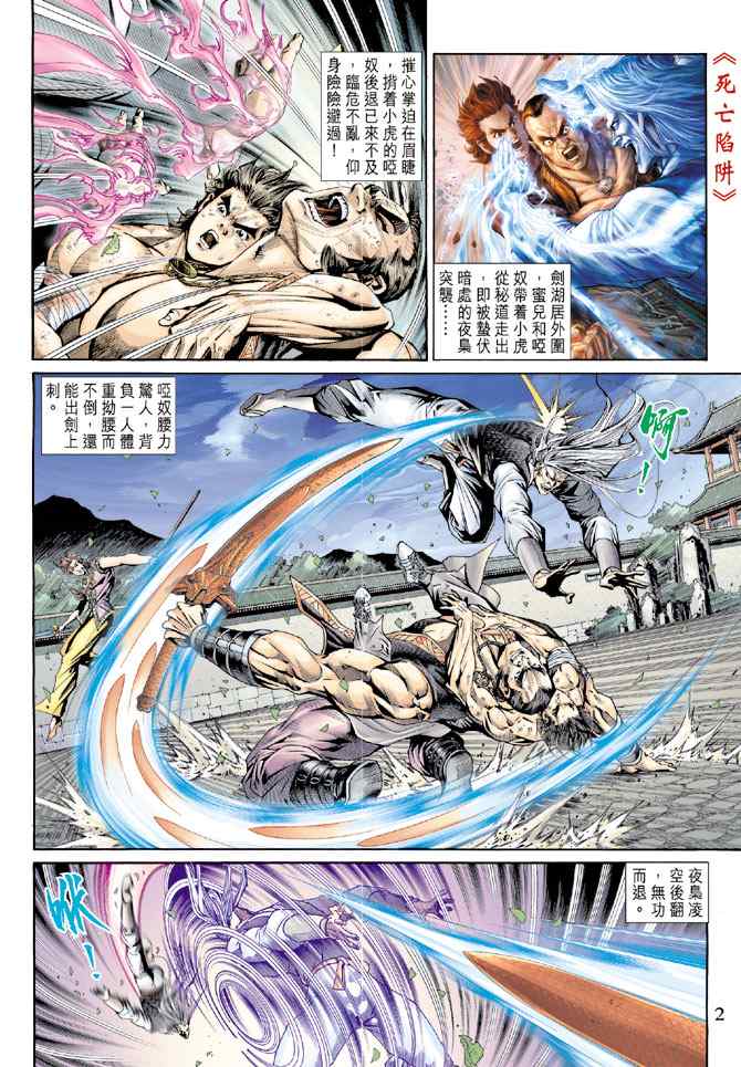 新著龍虎門146集