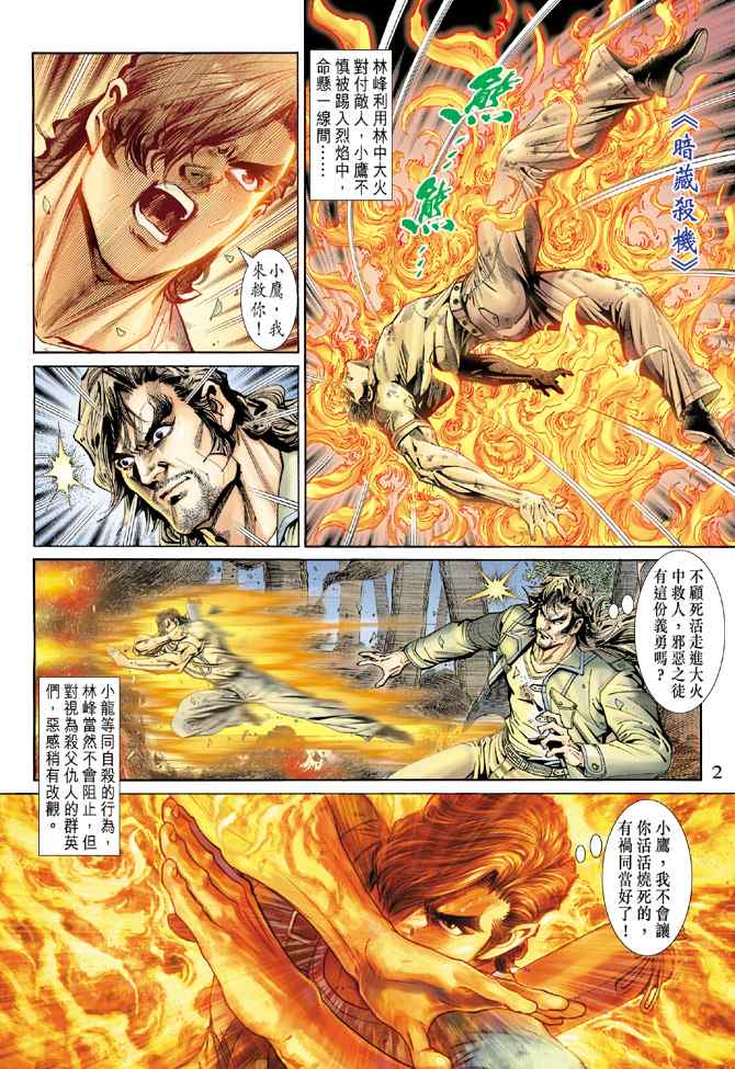 新著龍虎門144集