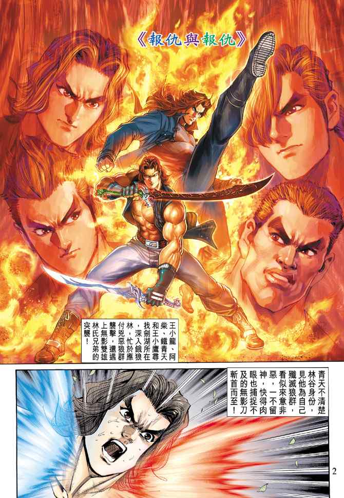 新著龍虎門143集