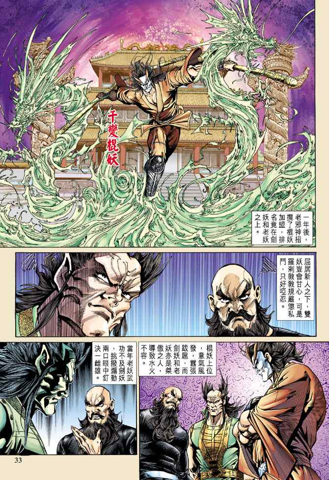 新著龍虎門141集