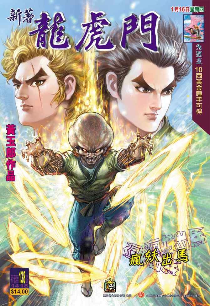 新著龍虎門138集