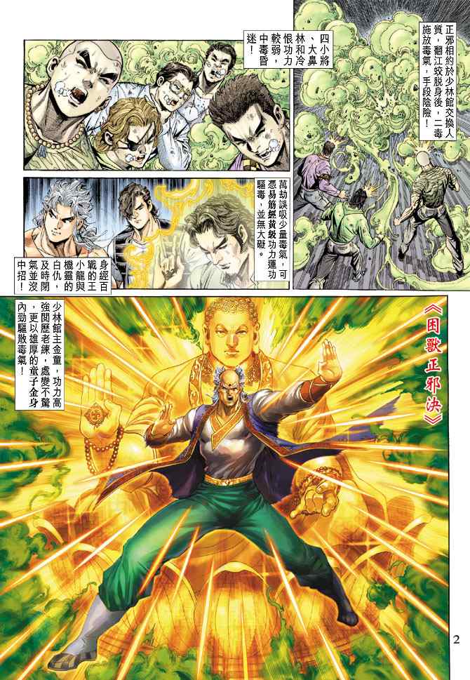 新著龍虎門136集