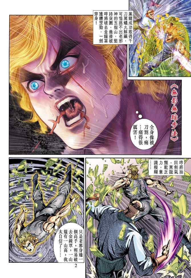 新著龍虎門135集