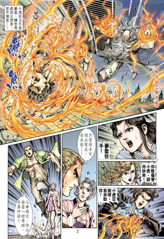 新著龍虎門133集