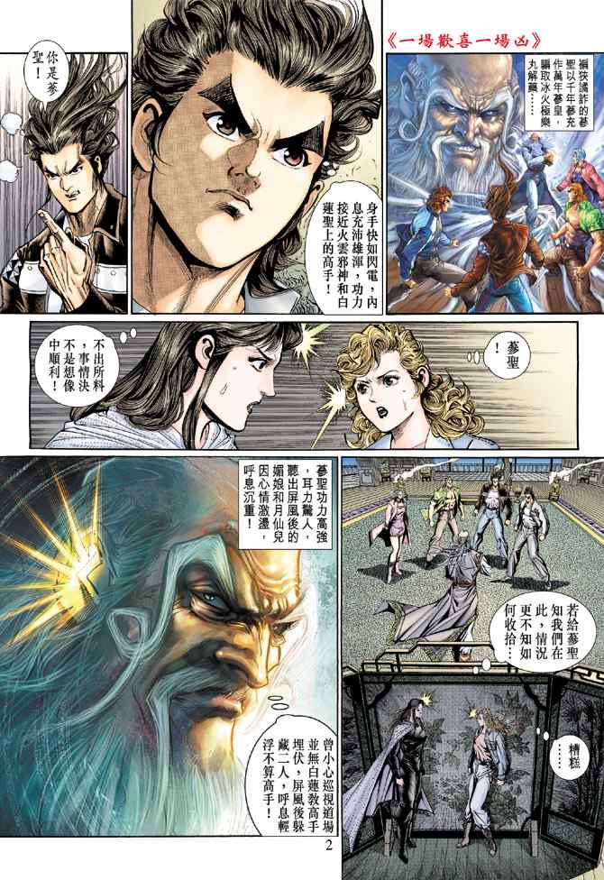 新著龍虎門132集