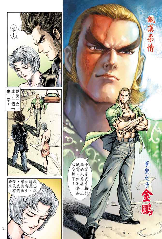 新著龍虎門128集