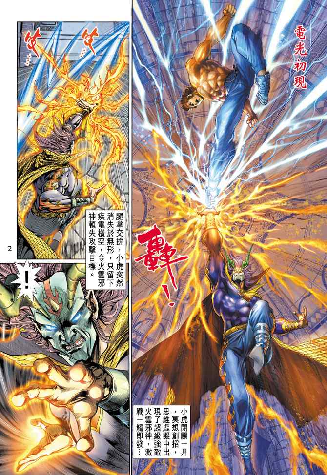 新著龍虎門127集