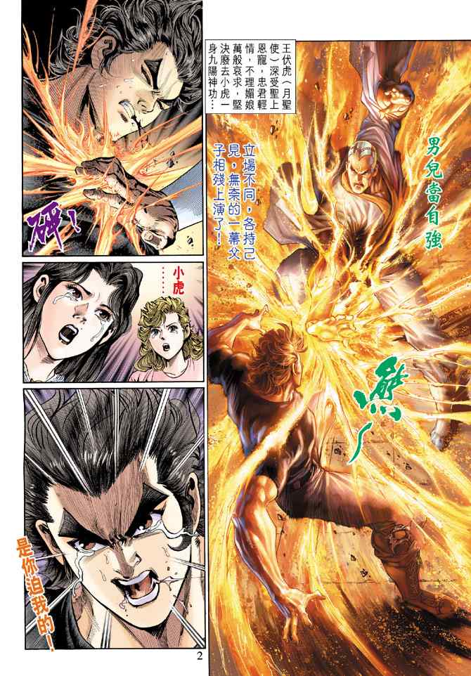 新著龍虎門124集