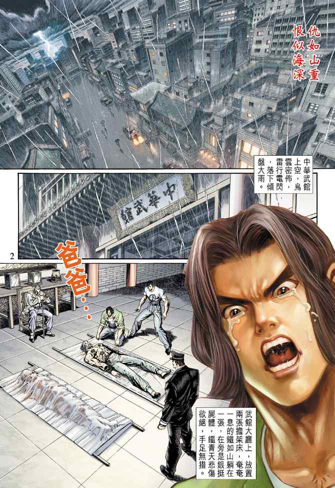 新著龍虎門122集